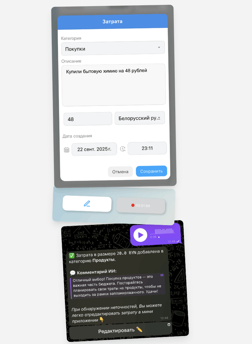 finnotes трекер расходо с голосовым вводом