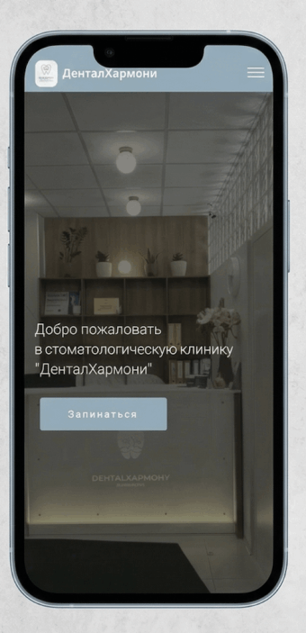Разработка сайтов для стоматологической клиники