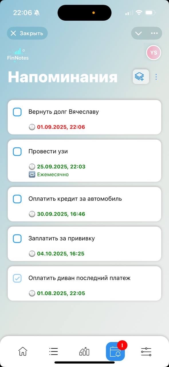 Напоминания